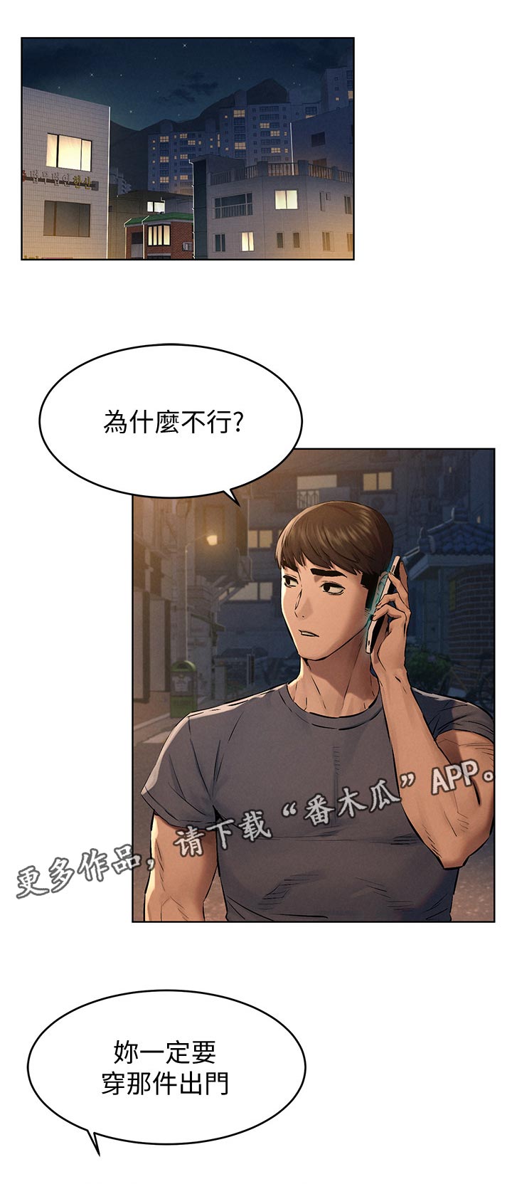 梦见火烧蚂蚁窝漫画,第182章：买车1图