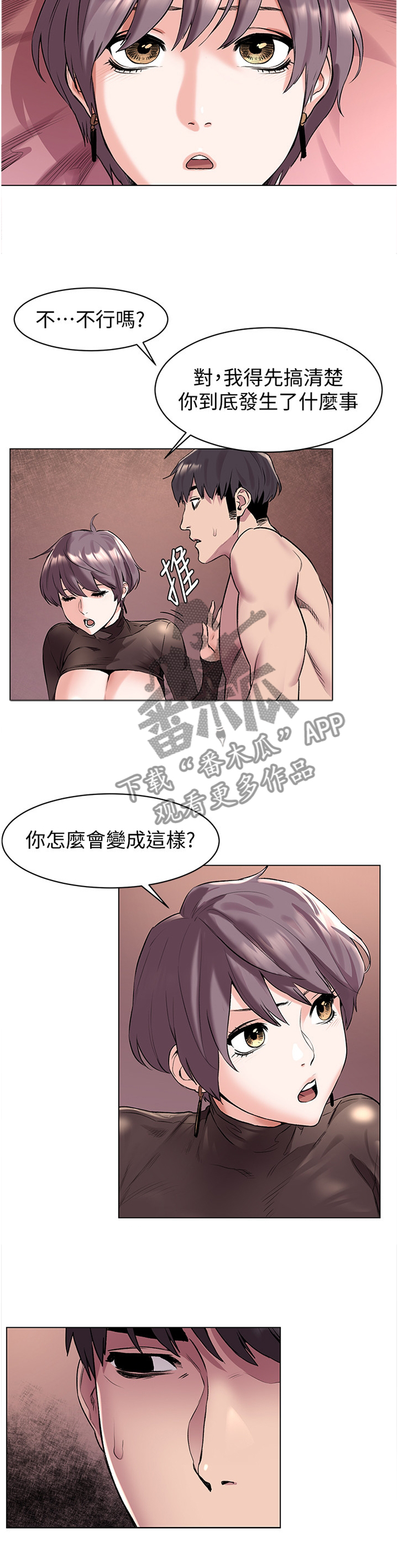 蚁窝英语怎么说漫画,第103章：实情3图