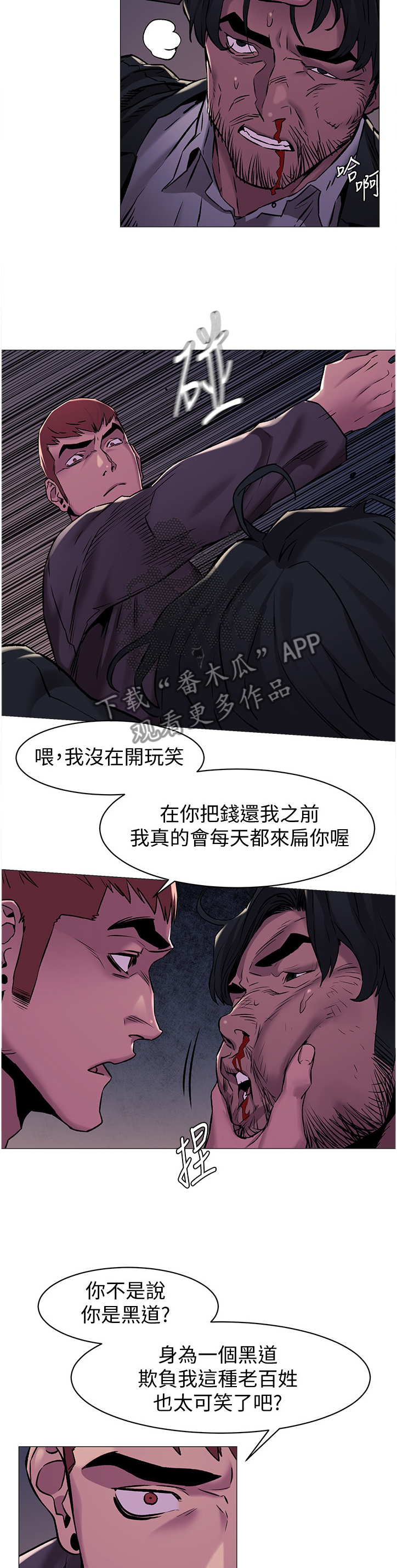蚁窝智慧餐厅漫画,第113章：勒索5图