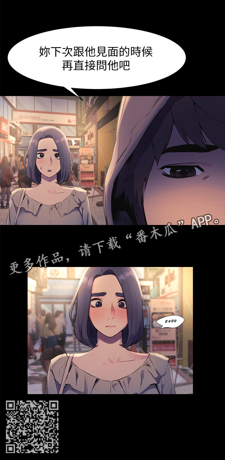 蚁窝漫画,第85章：直接问他2图