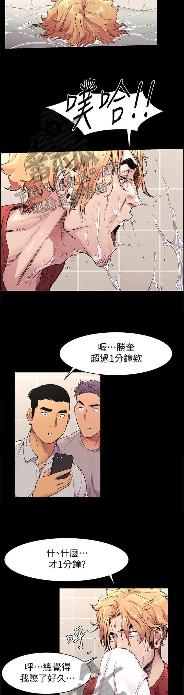 家里出现蚂蚁怎么找到蚂蚁窝漫画,第94章：憋气5图