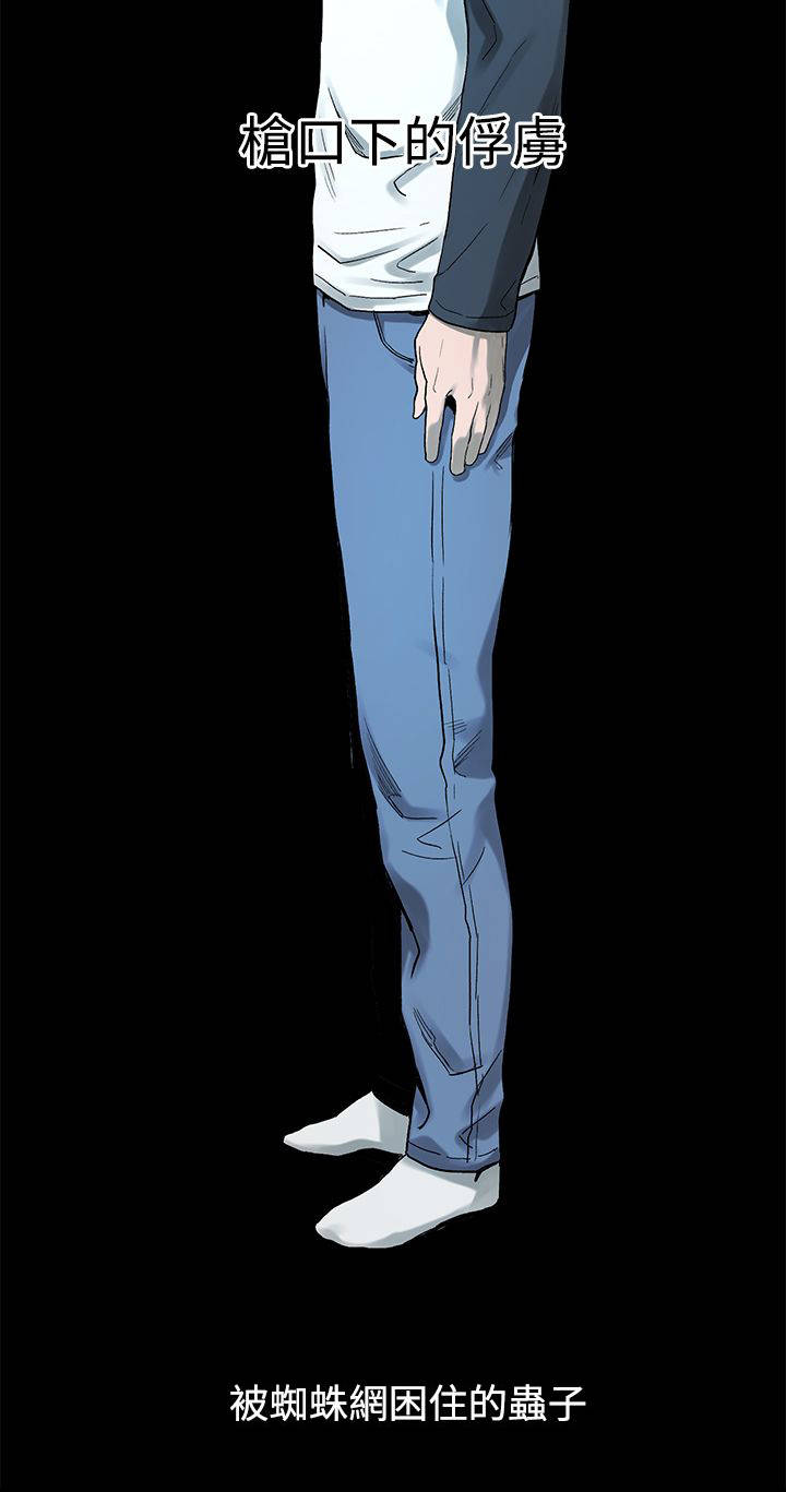 蚁窝艺术品漫画,第4章：枪口下的俘虏2图