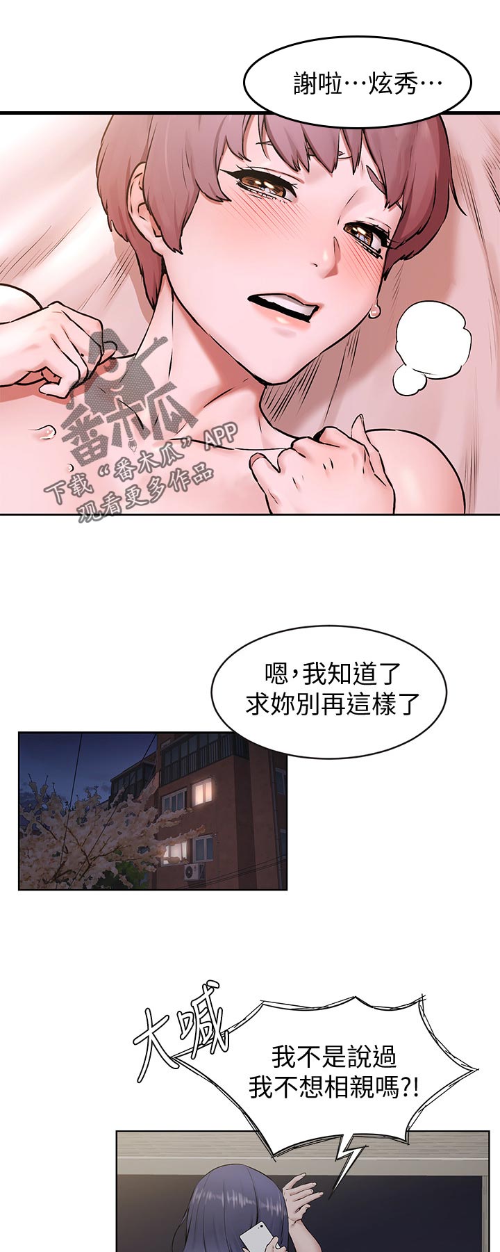 蚁窝漫画,第169章：自作主张3图