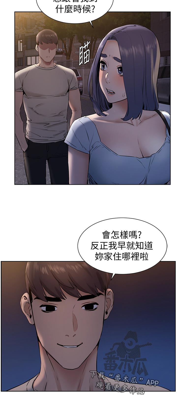 蚁窝漫画,第152章：脱离常轨2图