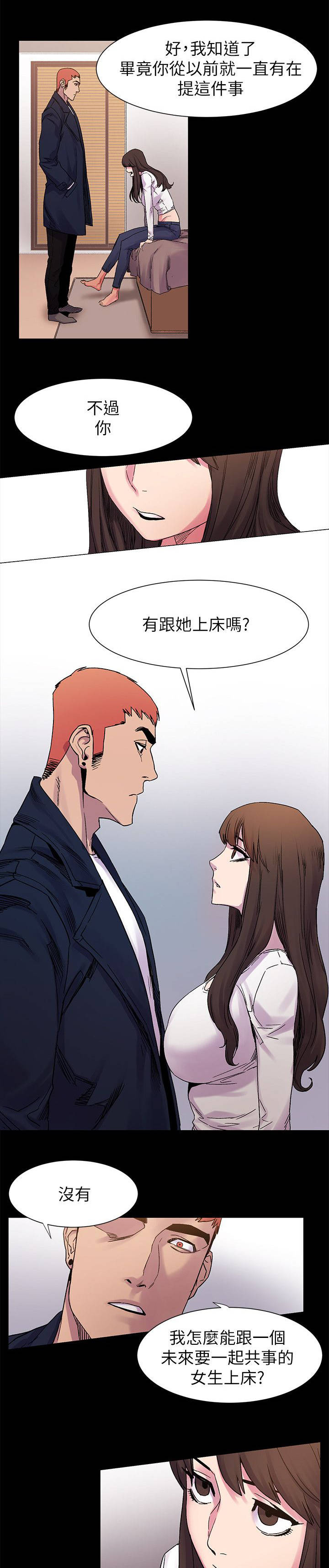 家里发现一只白蚁是不是意味着家里有蚁窝漫画,第28章：相谈4图