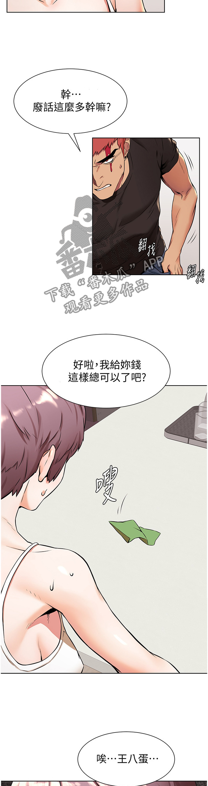 蚁窝漫画,第141章：逃跑5图