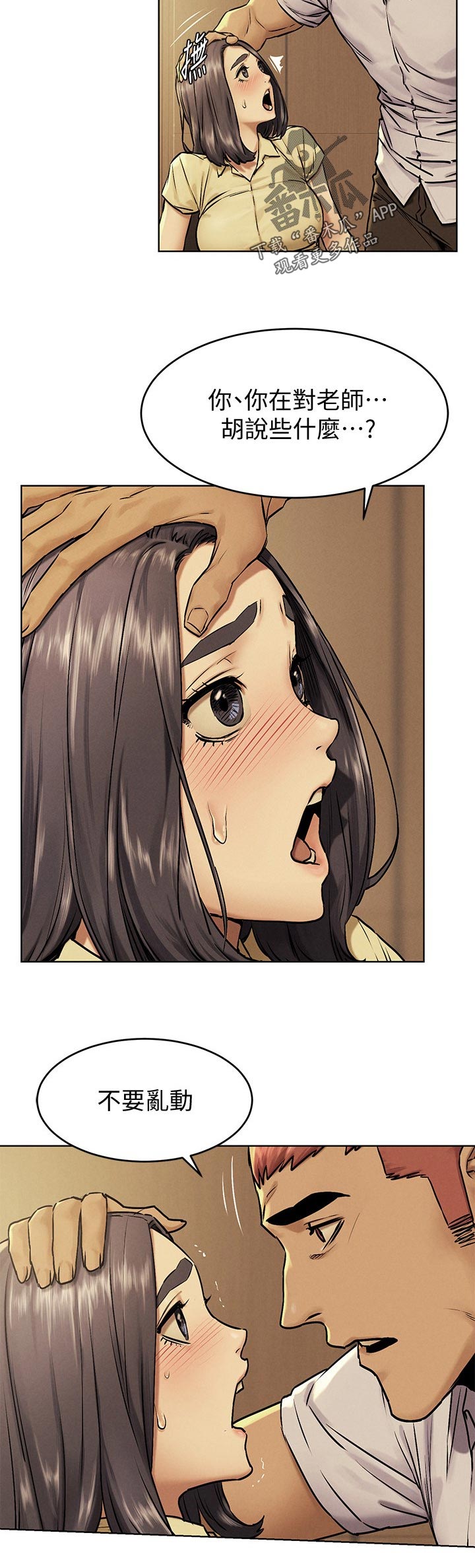 梦见火烧蚂蚁窝漫画,第172章：我是你老师5图