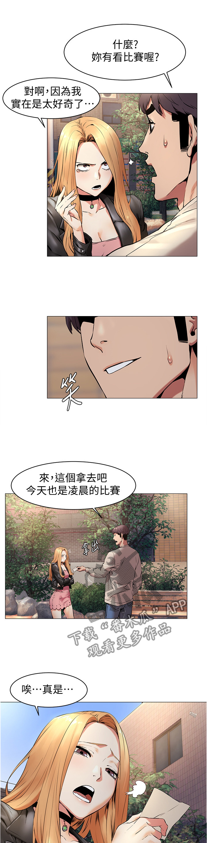 蚁窝漫画,第124章：教训5图
