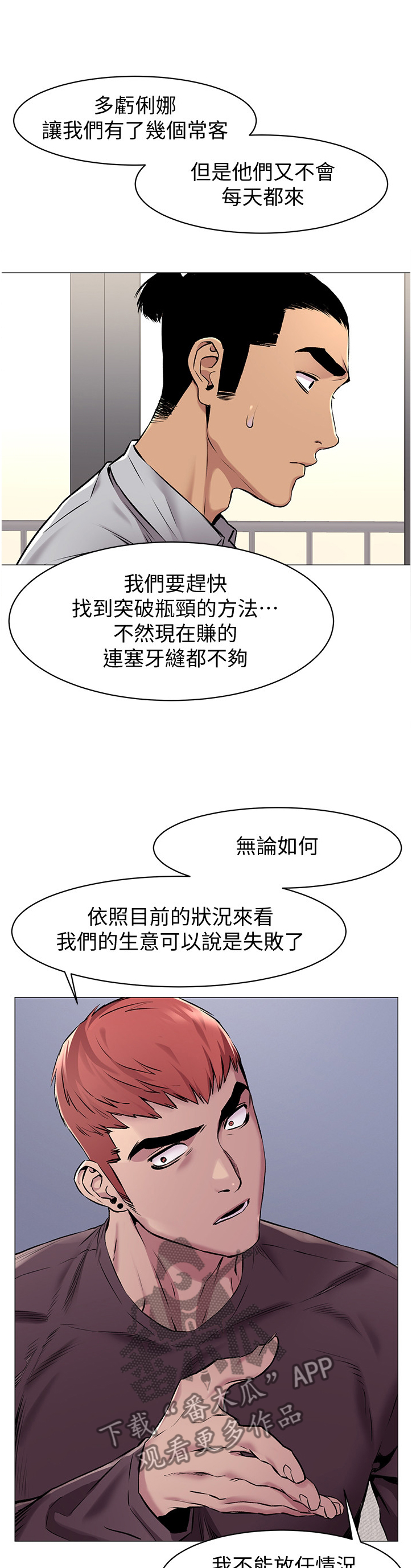 蚁窝漫画,第111章：业绩1图
