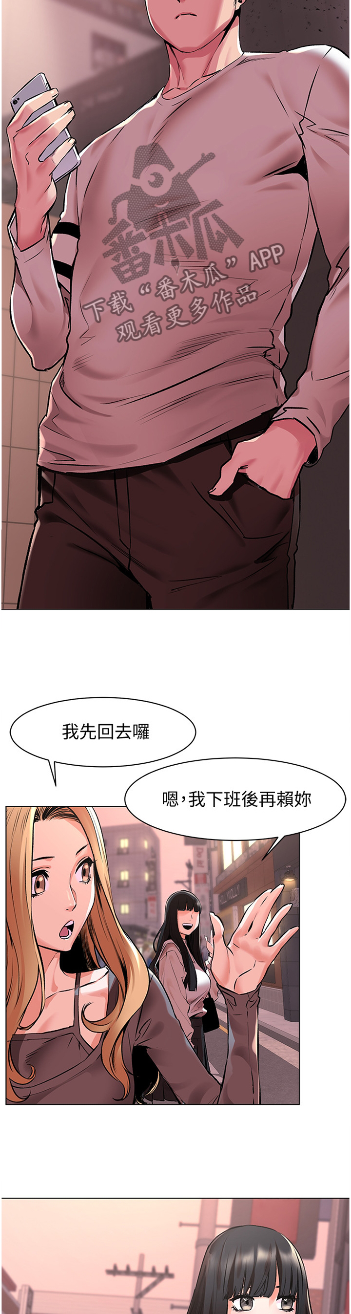 蚁黄通络胶囊漫画,第106章：跟踪1图
