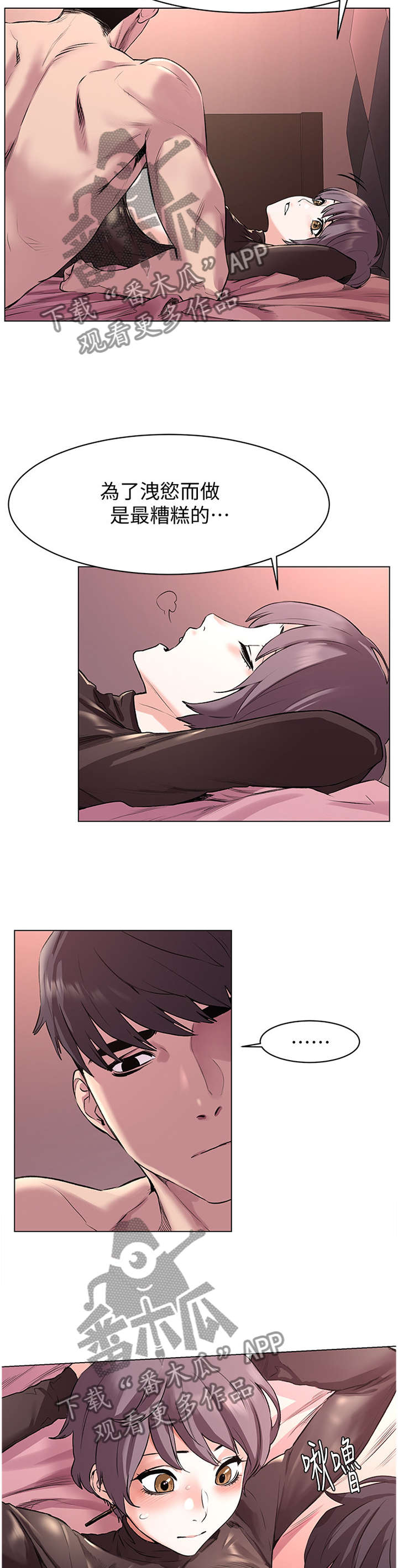 蚁窝漫画,第102章：指导1图