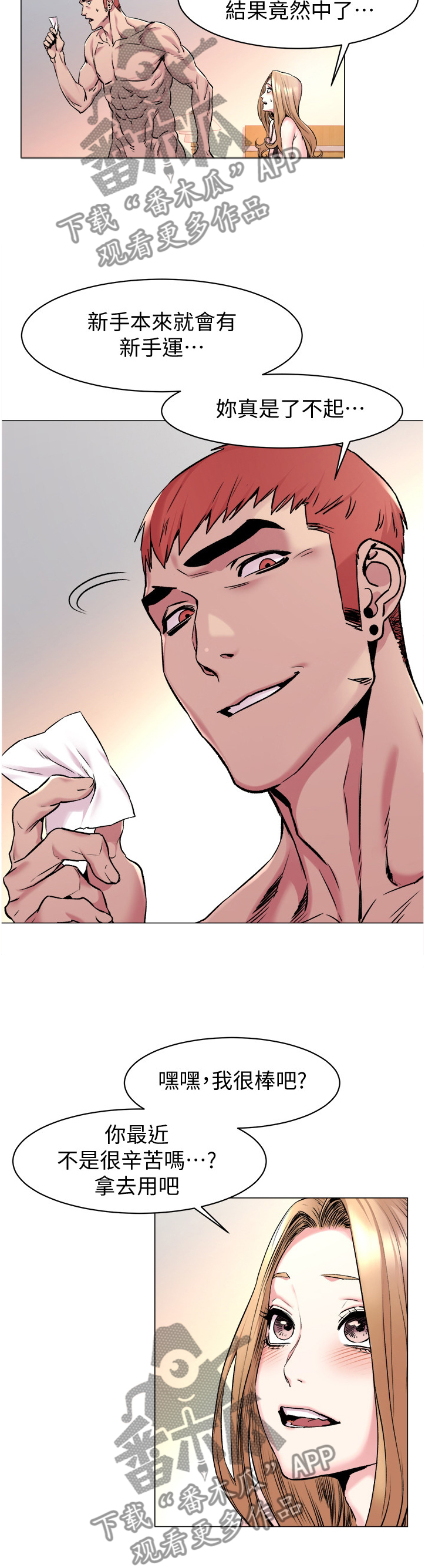 蚁窝智慧餐厅漫画,第118章：”新手运”1图