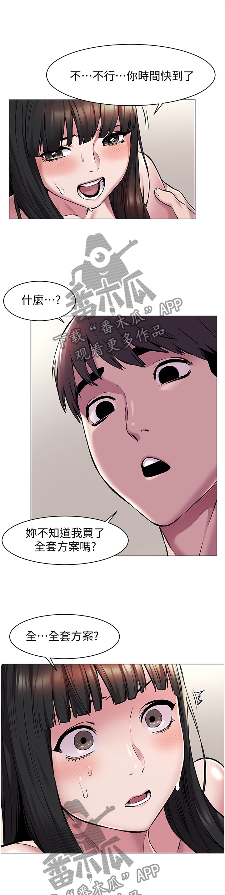 家里出现蚂蚁怎么找到蚂蚁窝漫画,第109章：心理创伤1图