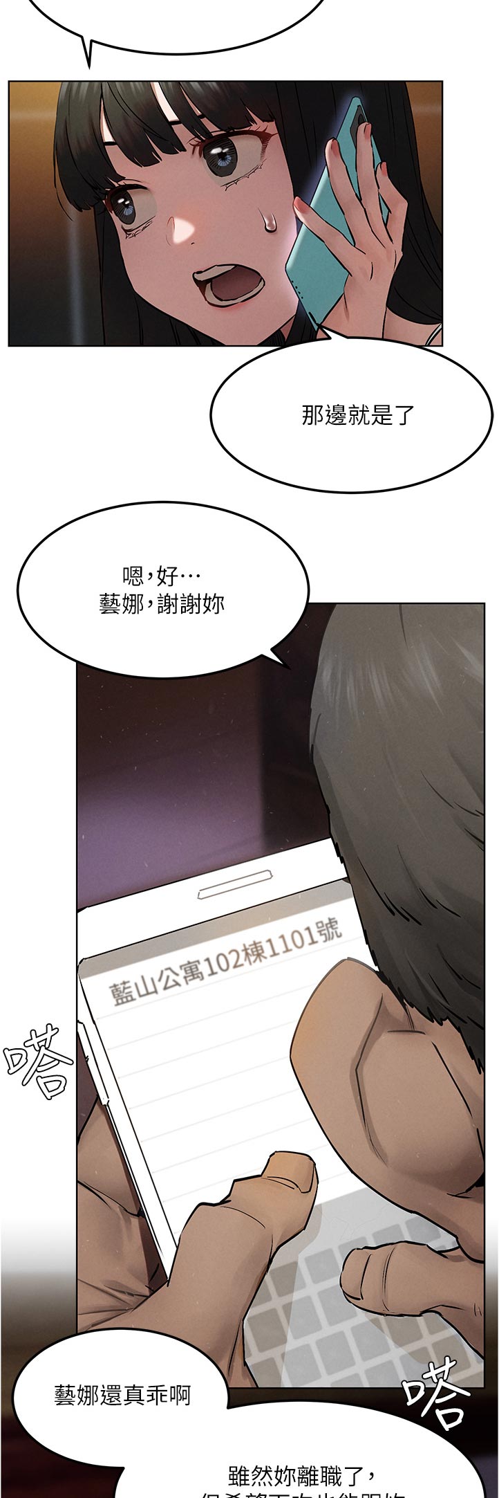 蚁窝结构图漫画,第214章：老大出马5图