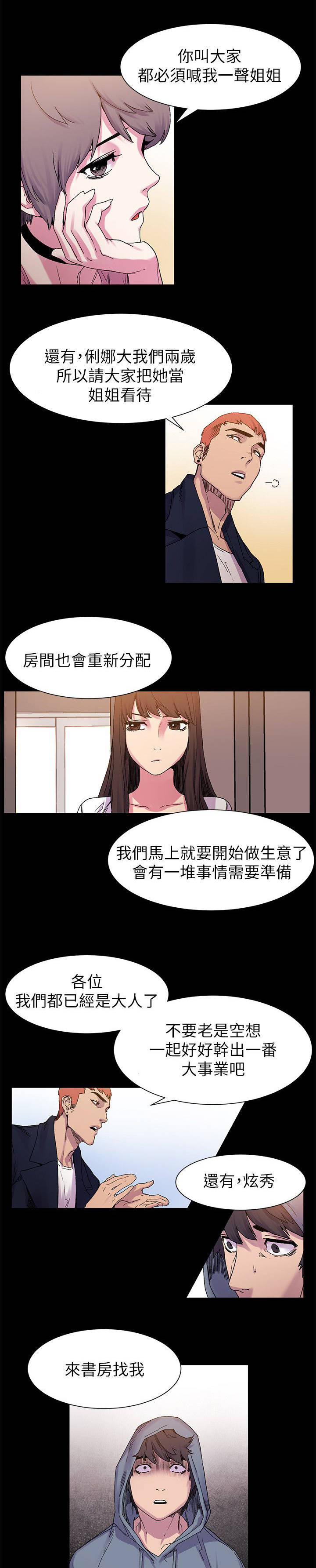 缅甸黑蚂蚁窝漫画,第30章：立威4图