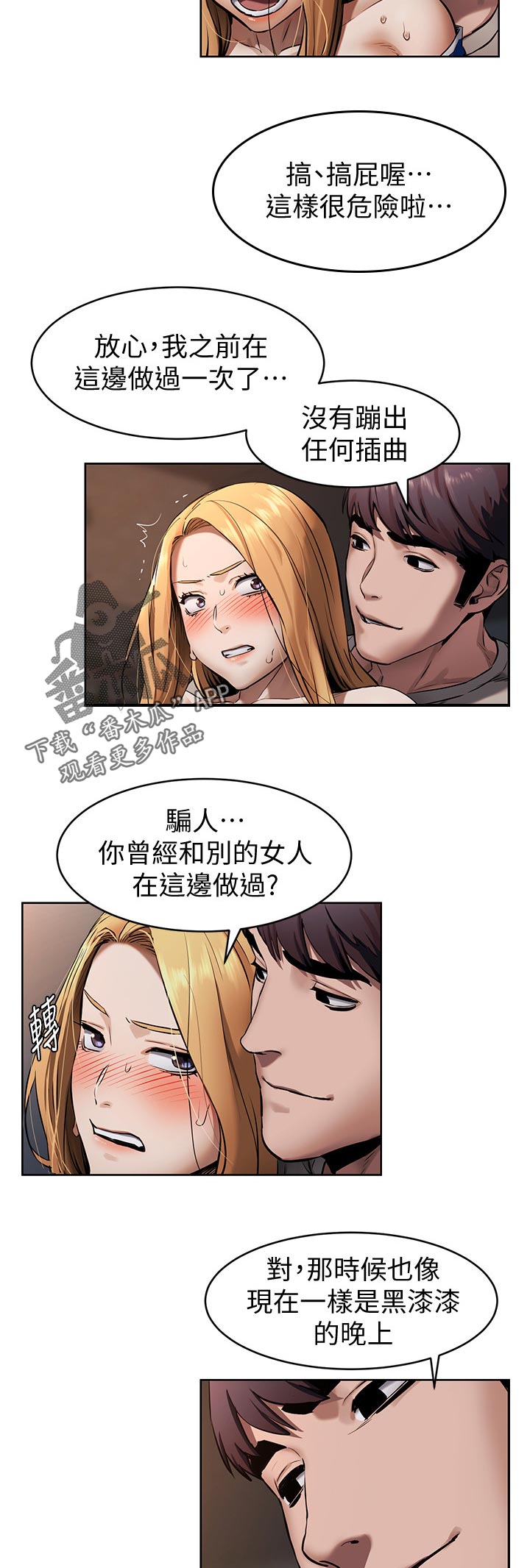 梦见火烧蚂蚁窝漫画,第160章：不要打了3图
