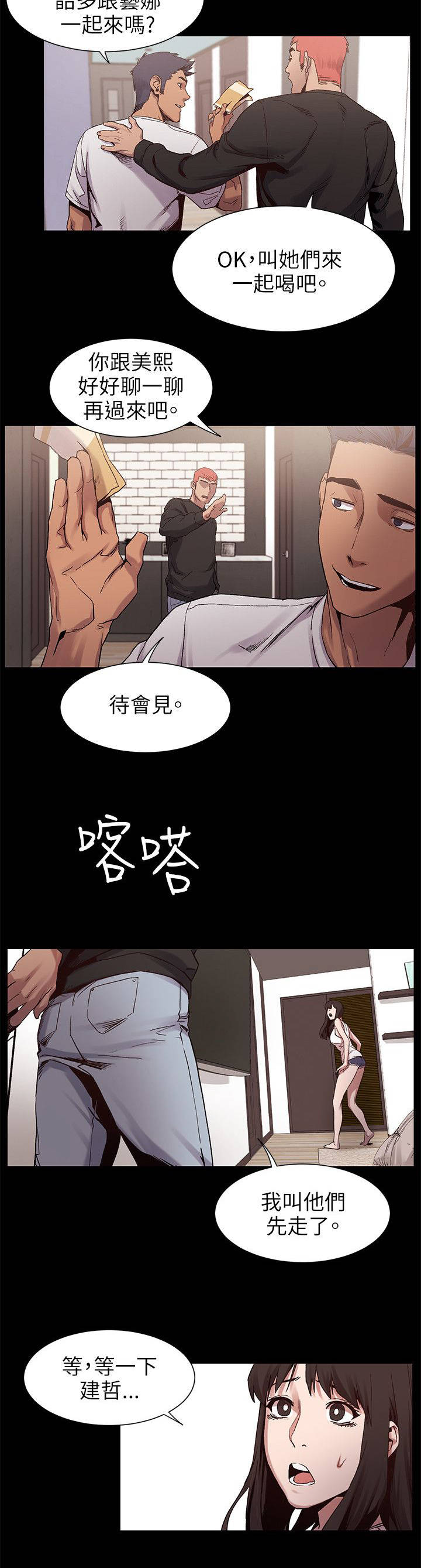 蚁窝怎么做漫画,第15章：危机4图