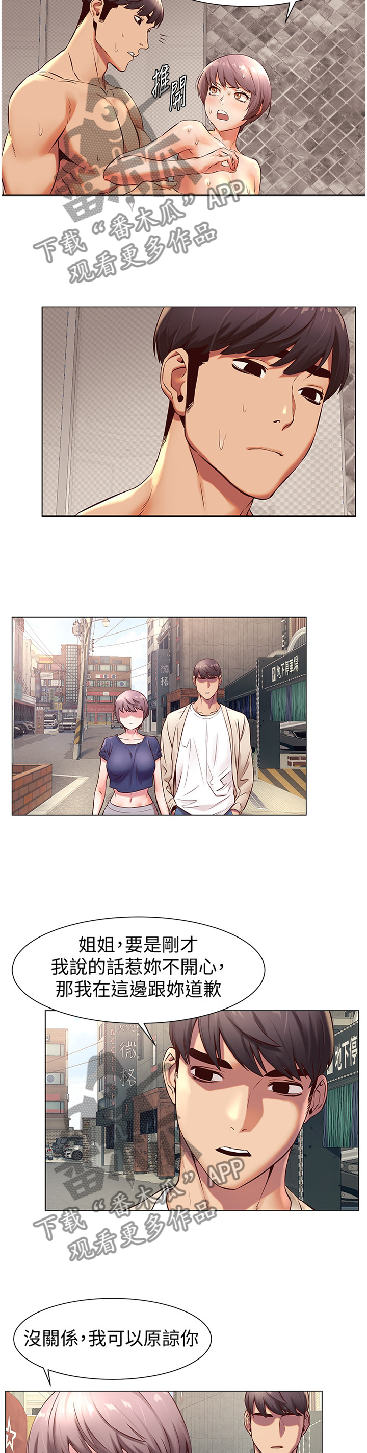 蚁窝多少钱一个漫画,第126章：厚脸皮4图