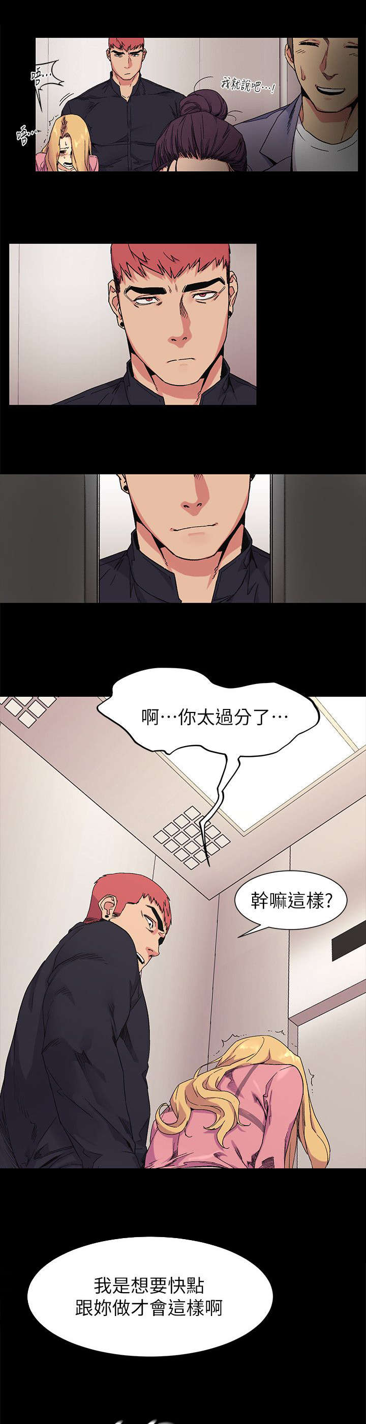 蚁窝漫画,第44章：回来啦2图