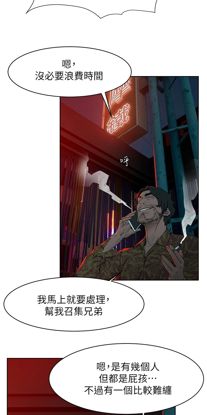 蚁窝怎么做漫画,第243章：叛徒出现？1图
