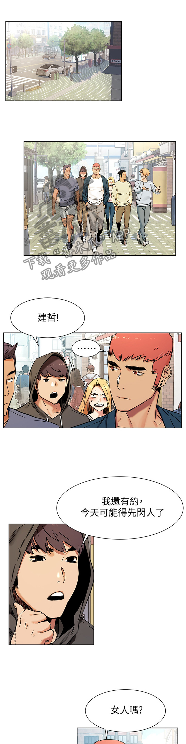 蚁窝漫画,第138章：要挟5图