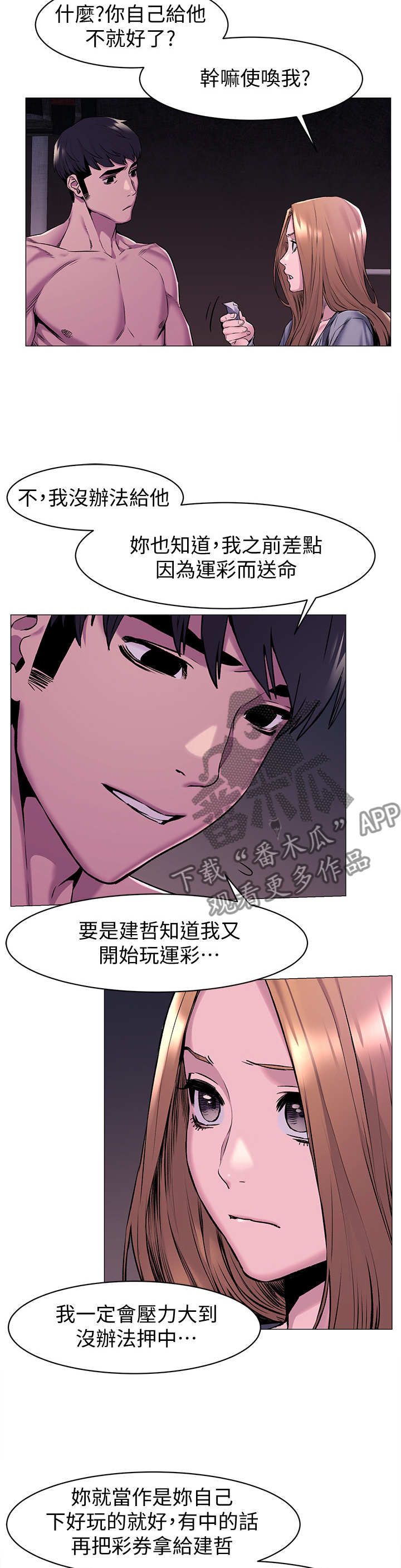 蚁窝长出来的菌漫画,第118章：”新手运”3图