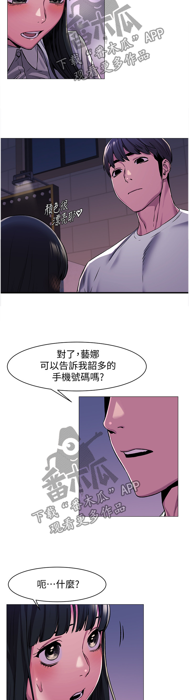 蚁后图片漫画,第110章：我有事找她2图