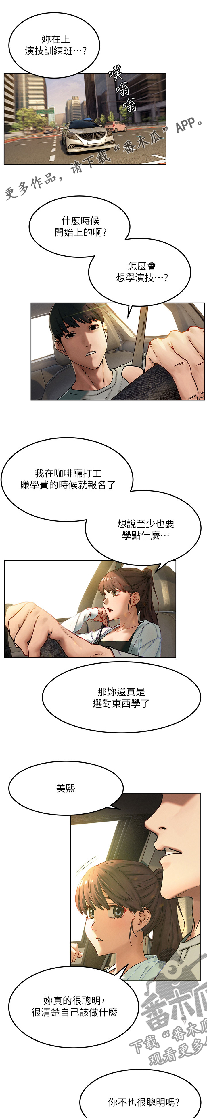 蚁窝结构图漫画,第219章：别人1图