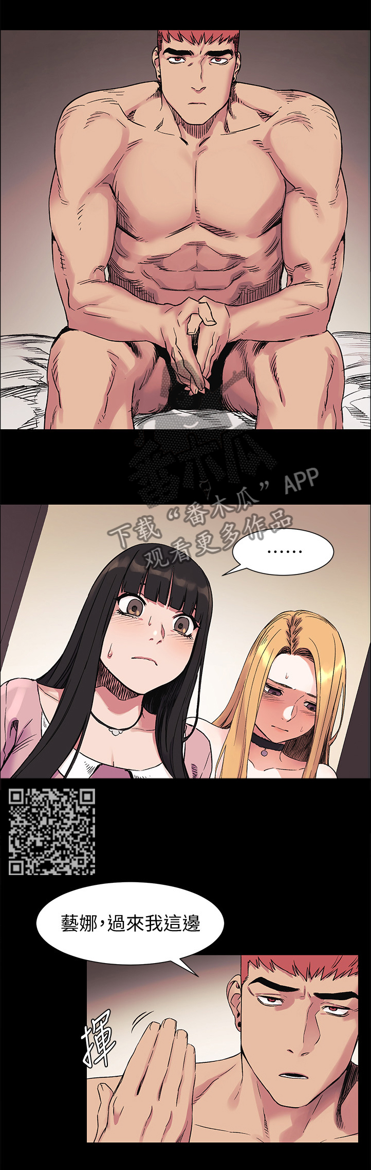 蚁窝漫画,第80章：你愿意吗?5图