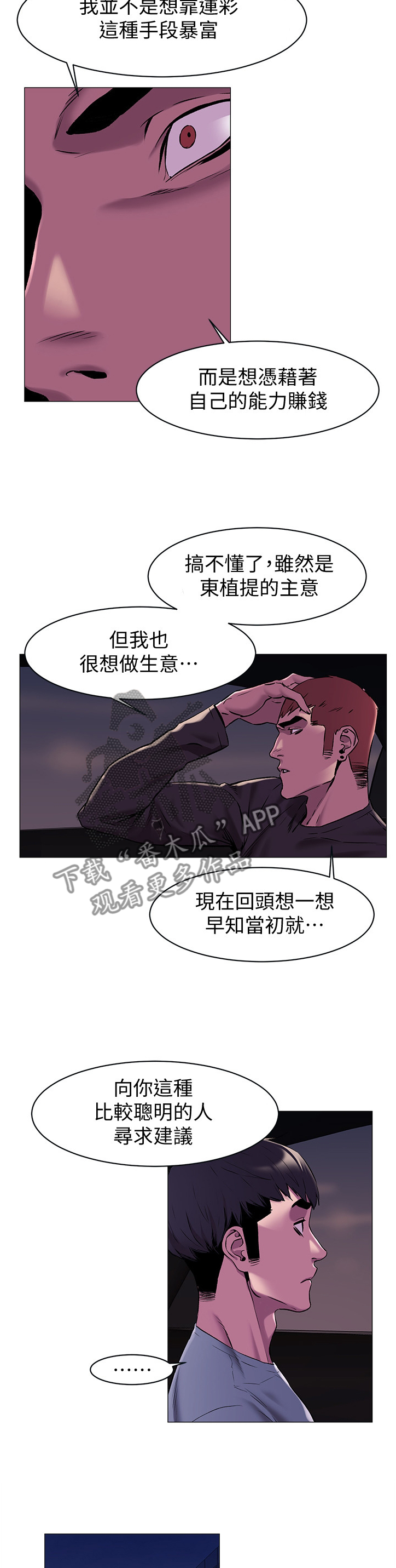 蚁窝结构图漫画,第114章：回家1图