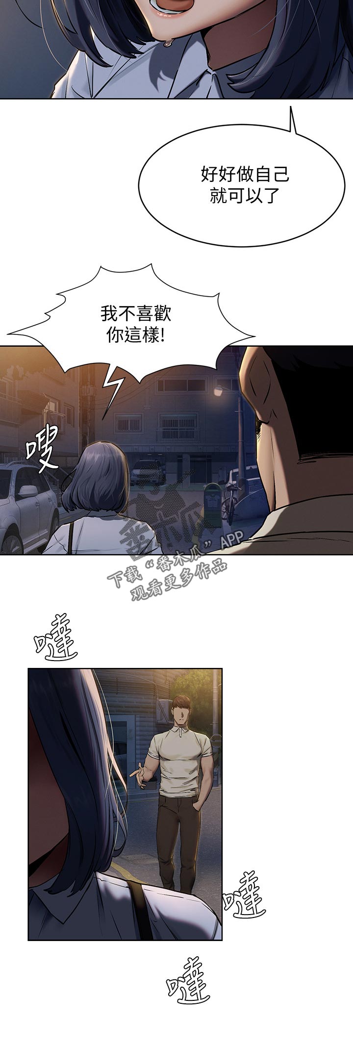蚁窝漫画,第170章：认清自我1图