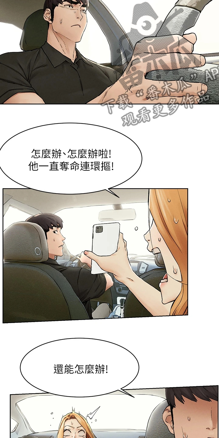 家里发现一只白蚁是不是意味着家里有蚁窝漫画,第237章：我真的会杀了你3图
