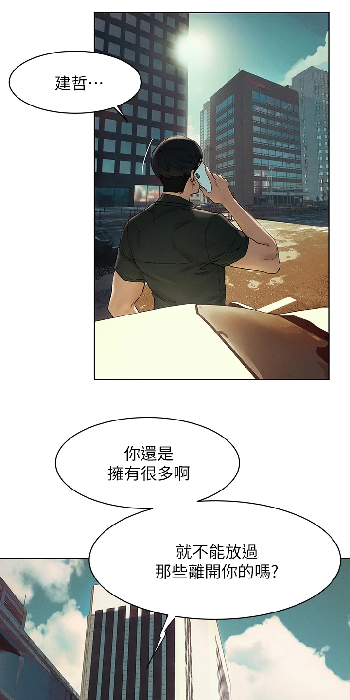 红火蚁窝漫画,第237章：我真的会杀了你2图