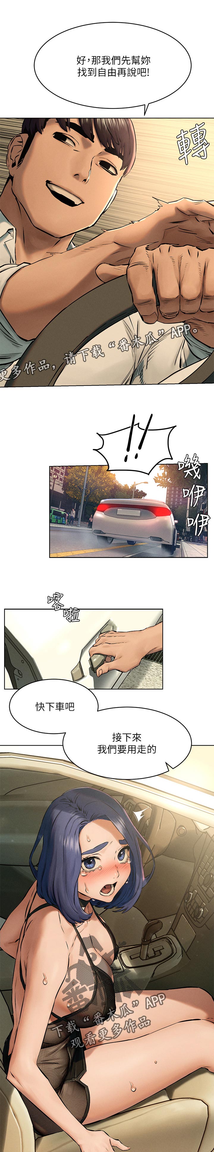 蚁窝ai怎么换账号漫画,第198章：烦恼2图