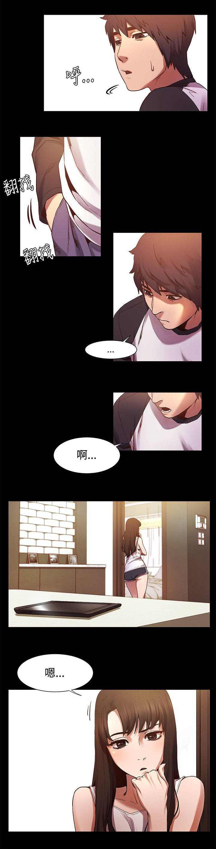 蚁窝漫画,第10章：找手机1图