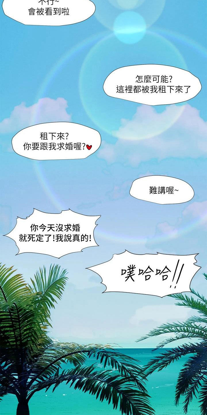 蚁后图片漫画,第265章：你要求婚吗？（完结）3图