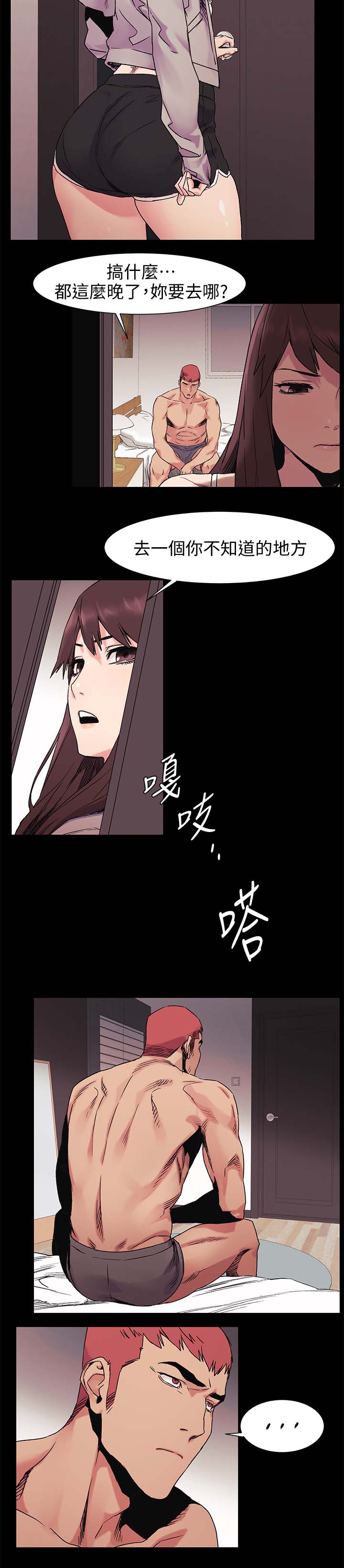蚁窝漫画,第61章：不要随便对我2图