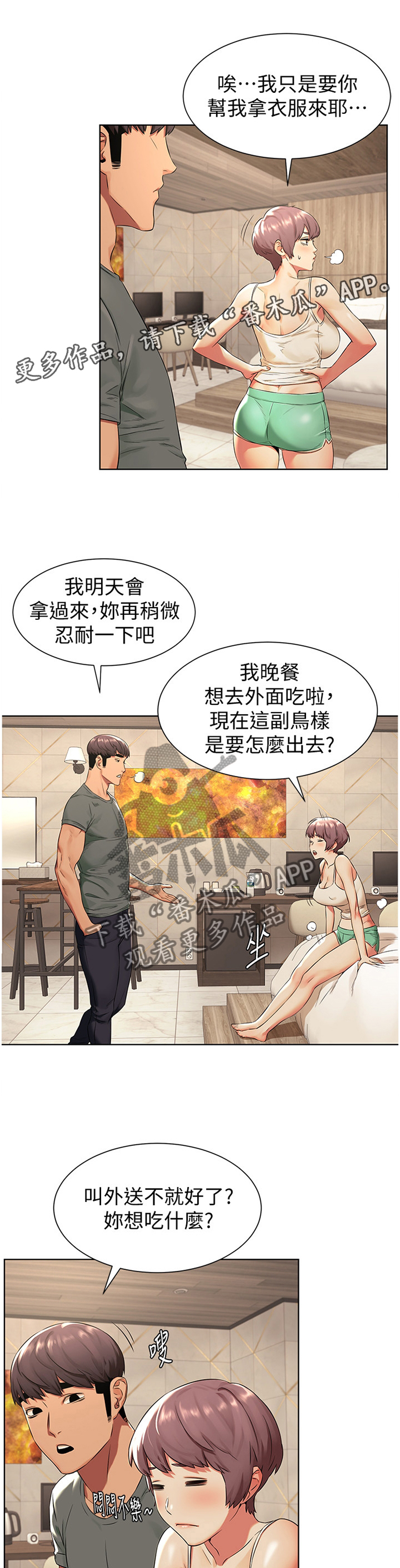 蚁窝怎么做漫画,第144章：指导2图