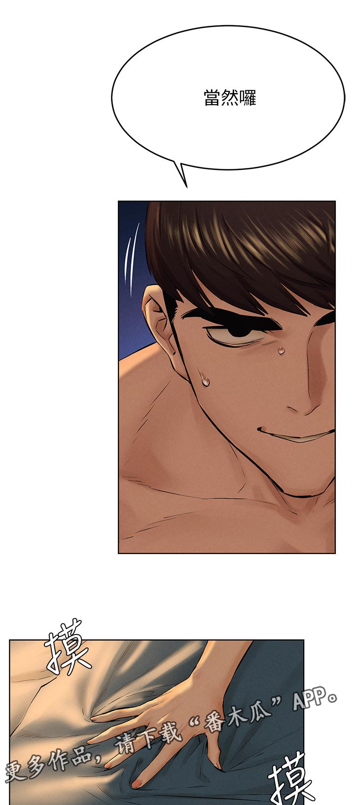 蚁窝漫画,第185章：有空吗2图