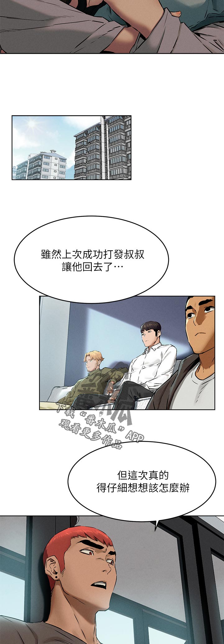 蚁窝漫画,第186章：有约先走3图