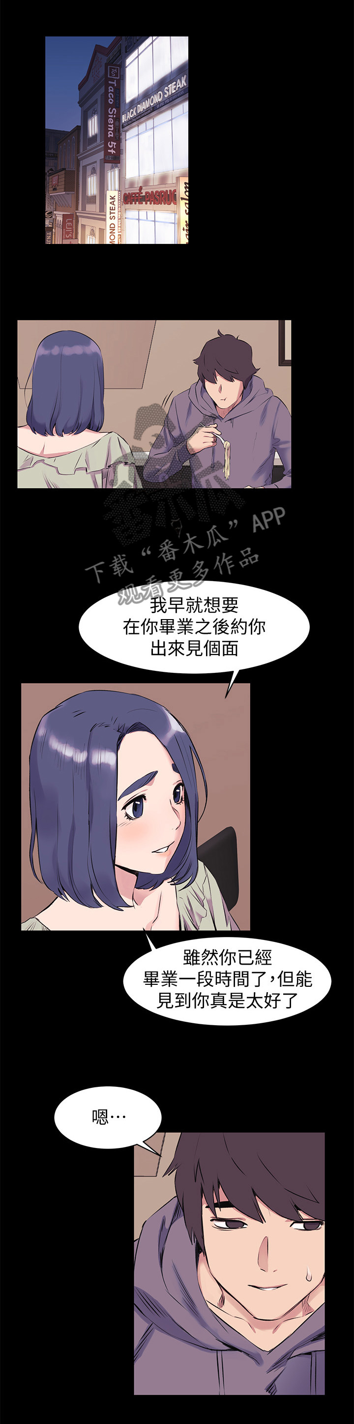蚁窝漫画,第85章：直接问他1图