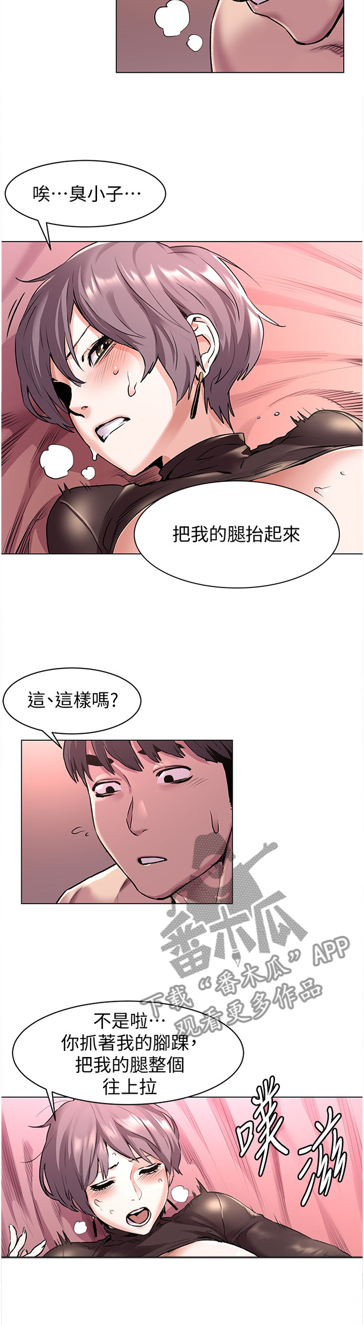 家里出现蚂蚁怎么找到蚂蚁窝漫画,第104章：重建自尊1图