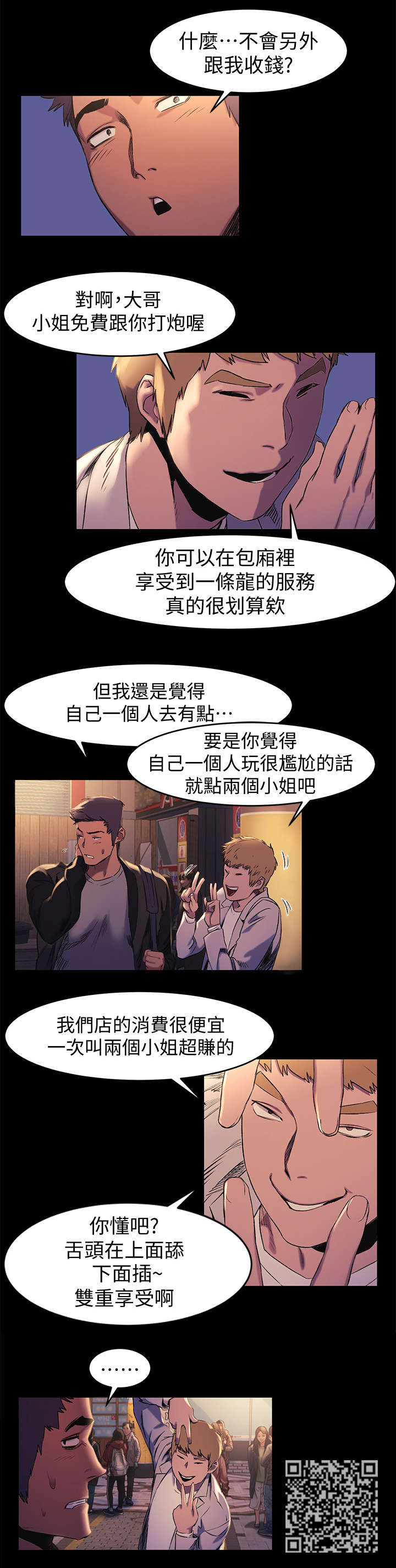 蚁窝漫画,第72章：拉皮条3图