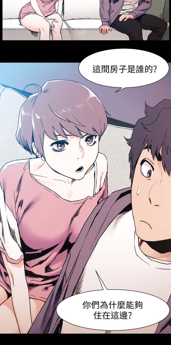 蚁窝漫画,第57章：聊天1图