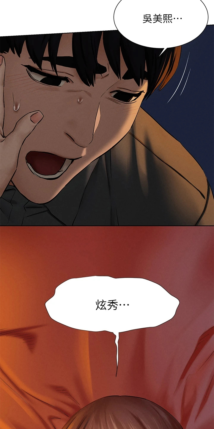 蚁黄通络胶囊漫画,第249章：我没你想的那么好1图