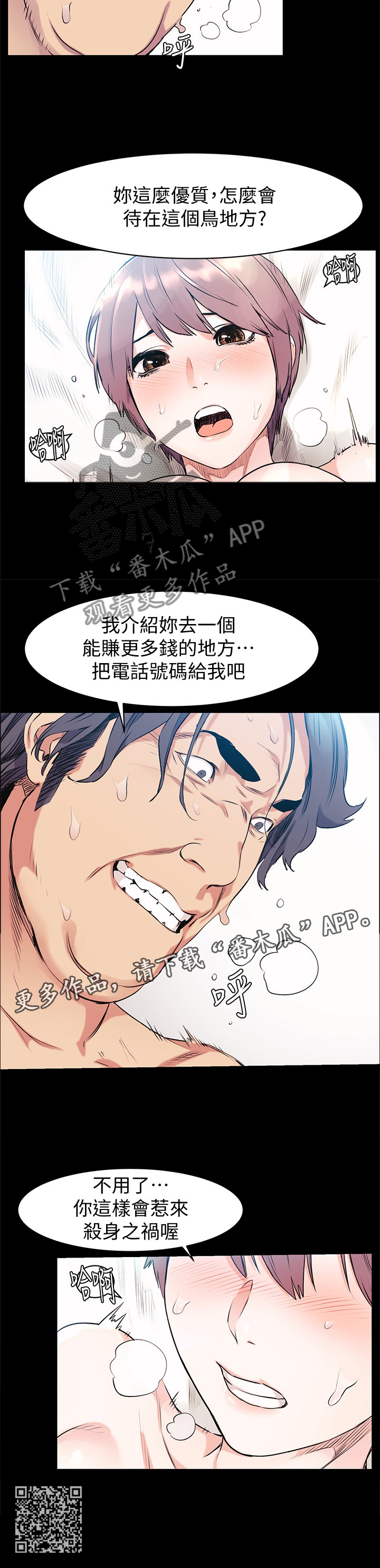 蚁窝怎么做漫画,第91章：绝对不能失败吧?2图