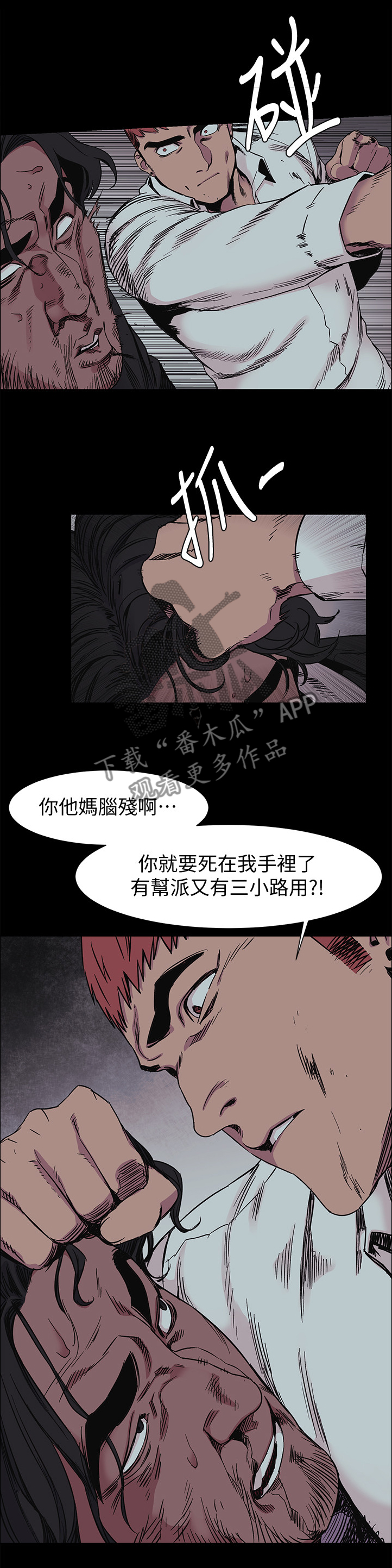 梦见火烧蚂蚁窝漫画,第78章：其中的一个人2图