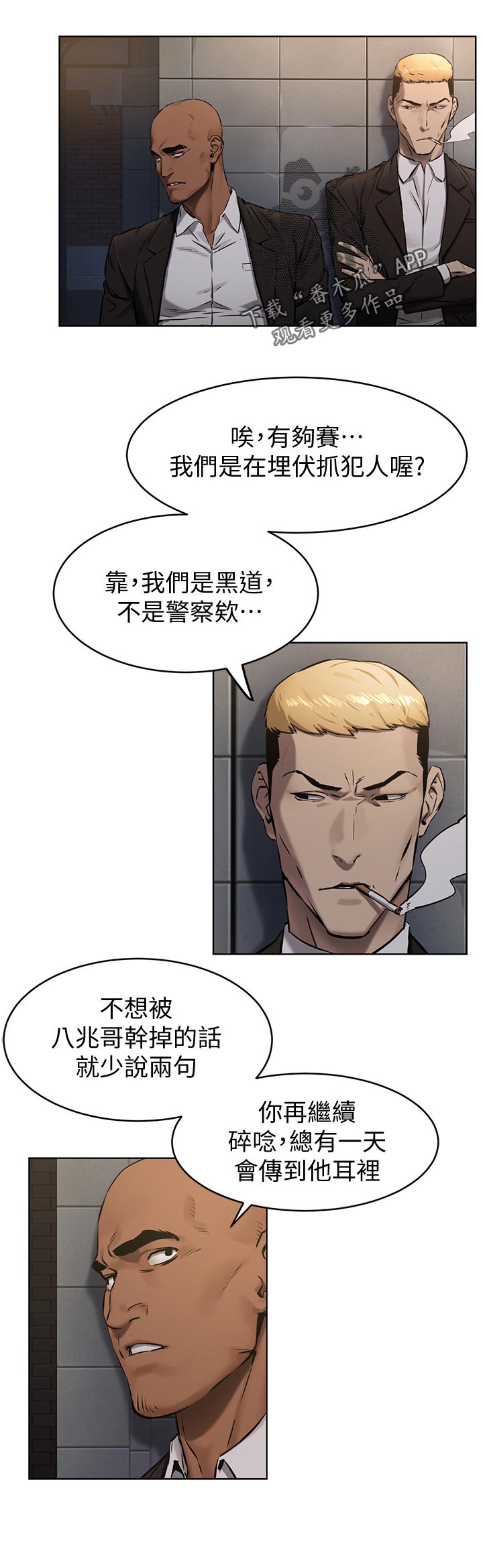 蚁窝漫画,第167章：找人1图
