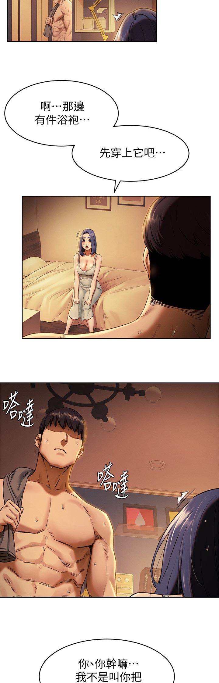 蚁窝漫画,第171章：往事4图