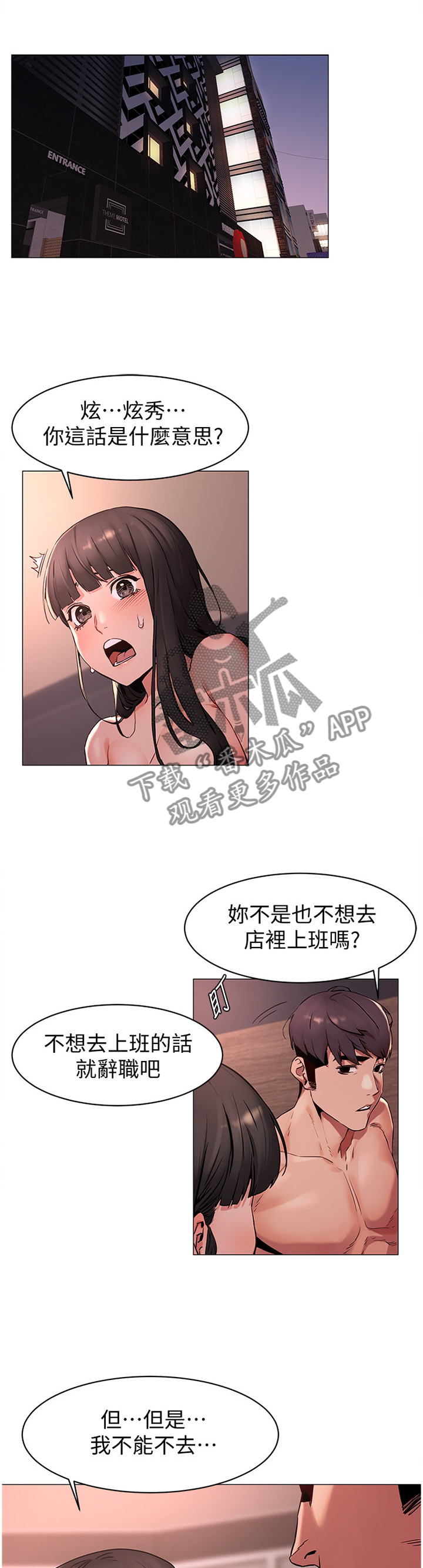 蚁窝漫画,第122章：我会当你的朋友1图